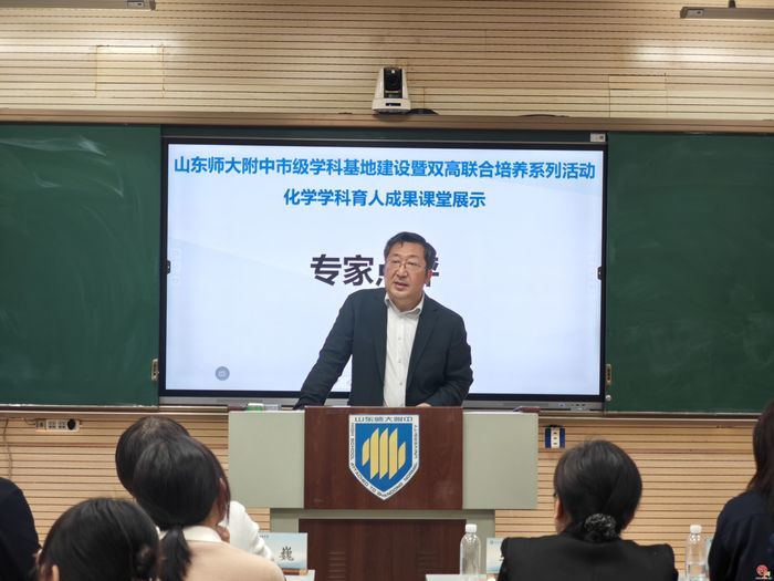双高协同育英才 化学课堂展芳华丨山东师大附中市级学科基地建设暨双高联合培养系列活动——化学学科育人成果课堂展示顺利举行