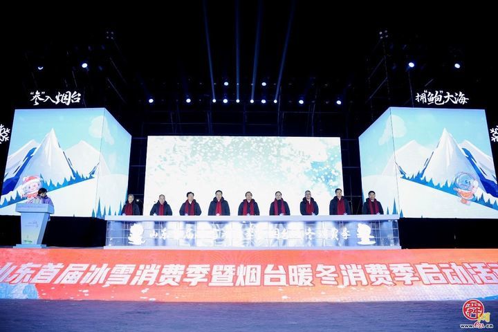 助燃“冷资源”变“热消费” 携程受邀启动山东省首届冰雪消费季