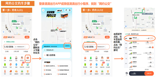 手机“打公交”，解锁出行新体验！济南网约公交“小橙子”上路