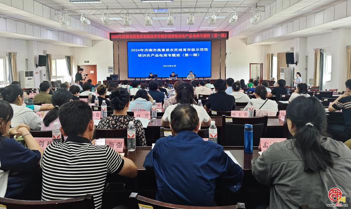 提技能，增活力！济南2024高素质农民培育农产品电商专题班正式开班