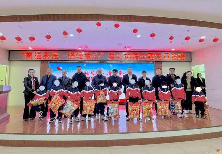 “集福泉城·情暖童心”爱心捐赠主题党日活动举办