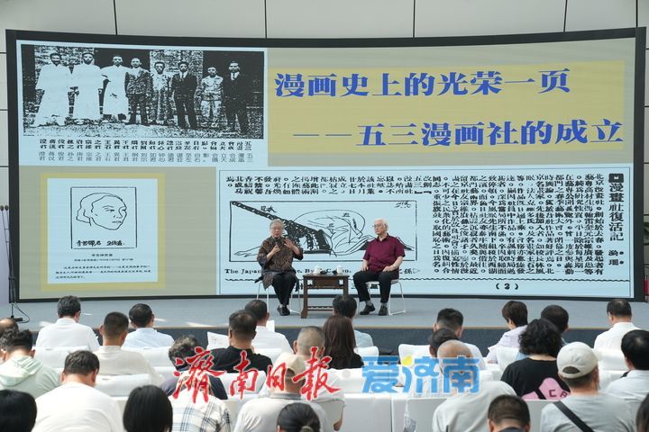“从五三漫画社讲起”讲座在济南举办，艺术家后人讲述抗战烽火中父辈的“隐秘”传奇