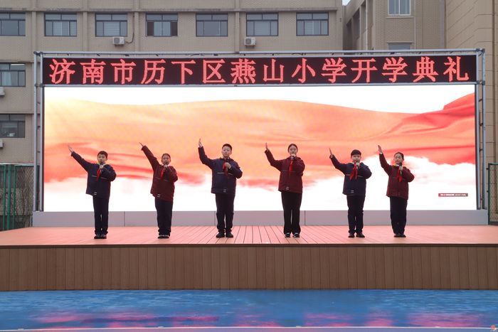 【雏燕·启航】春启和燕志·龙马逐航天——济南市历下区燕山小学2026年春季开学典礼
