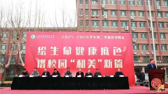 山东省济钢高级中学：打造学生喜欢的开学典礼，创造学生期待的新学期