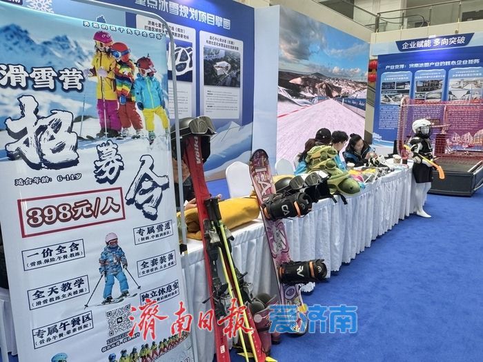 展装备、推线路、体验滑雪！济南冰雪体育展点燃冬日热情