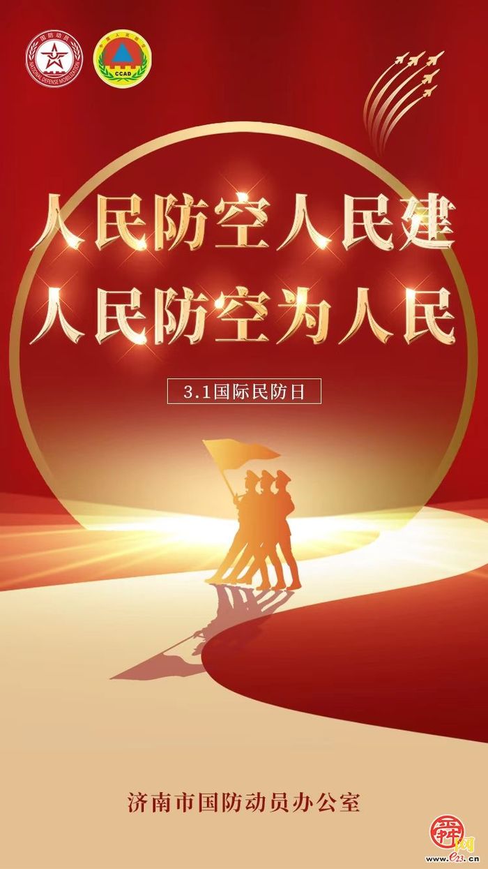 3·1：国际民防日