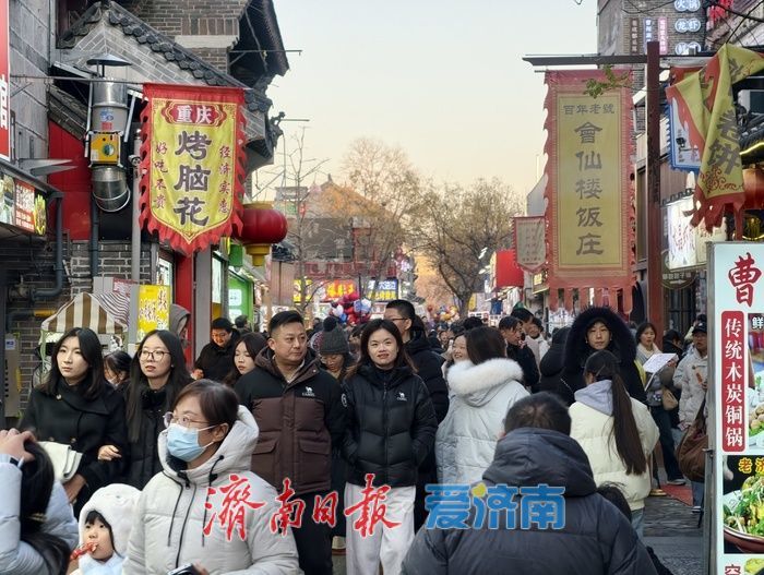 元旦假期济南宽厚里人气火爆，各地美食引游客打卡寻味