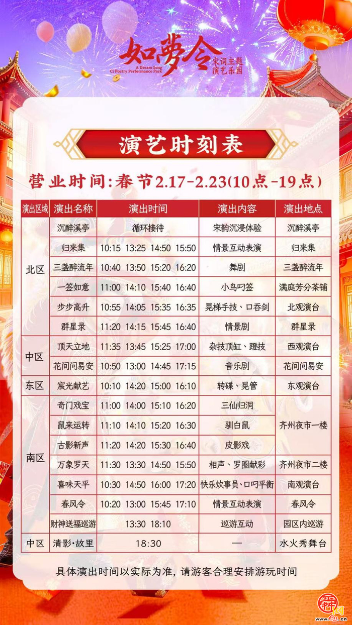 亮灯映泉城 文旅新标启新春 济南如梦令乐园李清照花灯点亮千年风雅