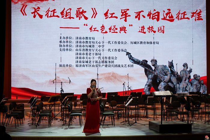 红色经典进校园，长征精神薪火相传  ——《长征组歌》走进济南市历城第二中学