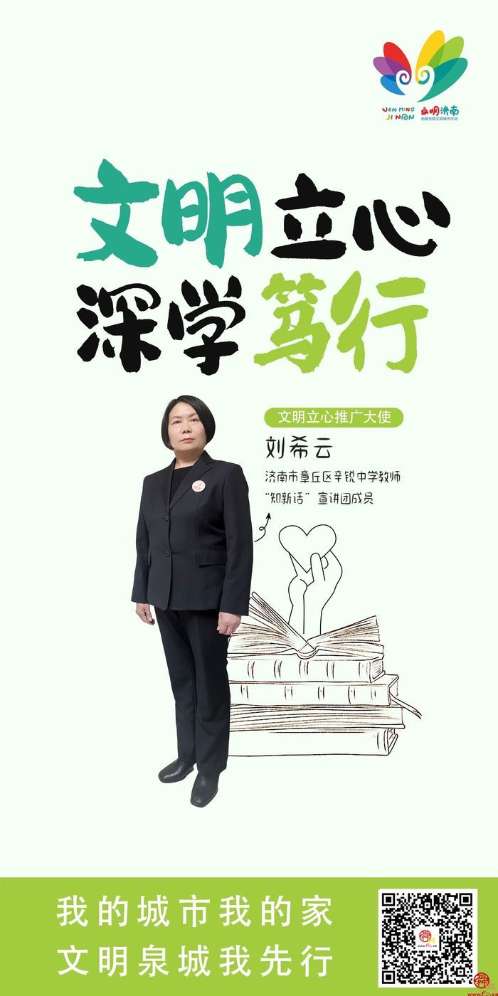 我的城市我的家 文明泉城我先行｜2024济南市“十大文明”行动推广大使