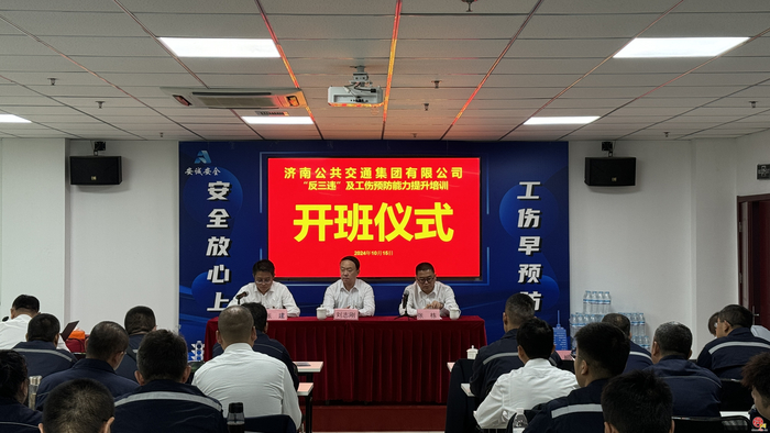 专项动员精准培训！2024济南市工伤预防宣传培训活动走进济南公共交通集团