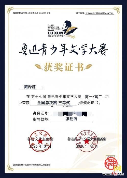 墨韵承风骨 少年著华章——济南二中学子在鲁迅青少年文学大赛中斩获佳绩