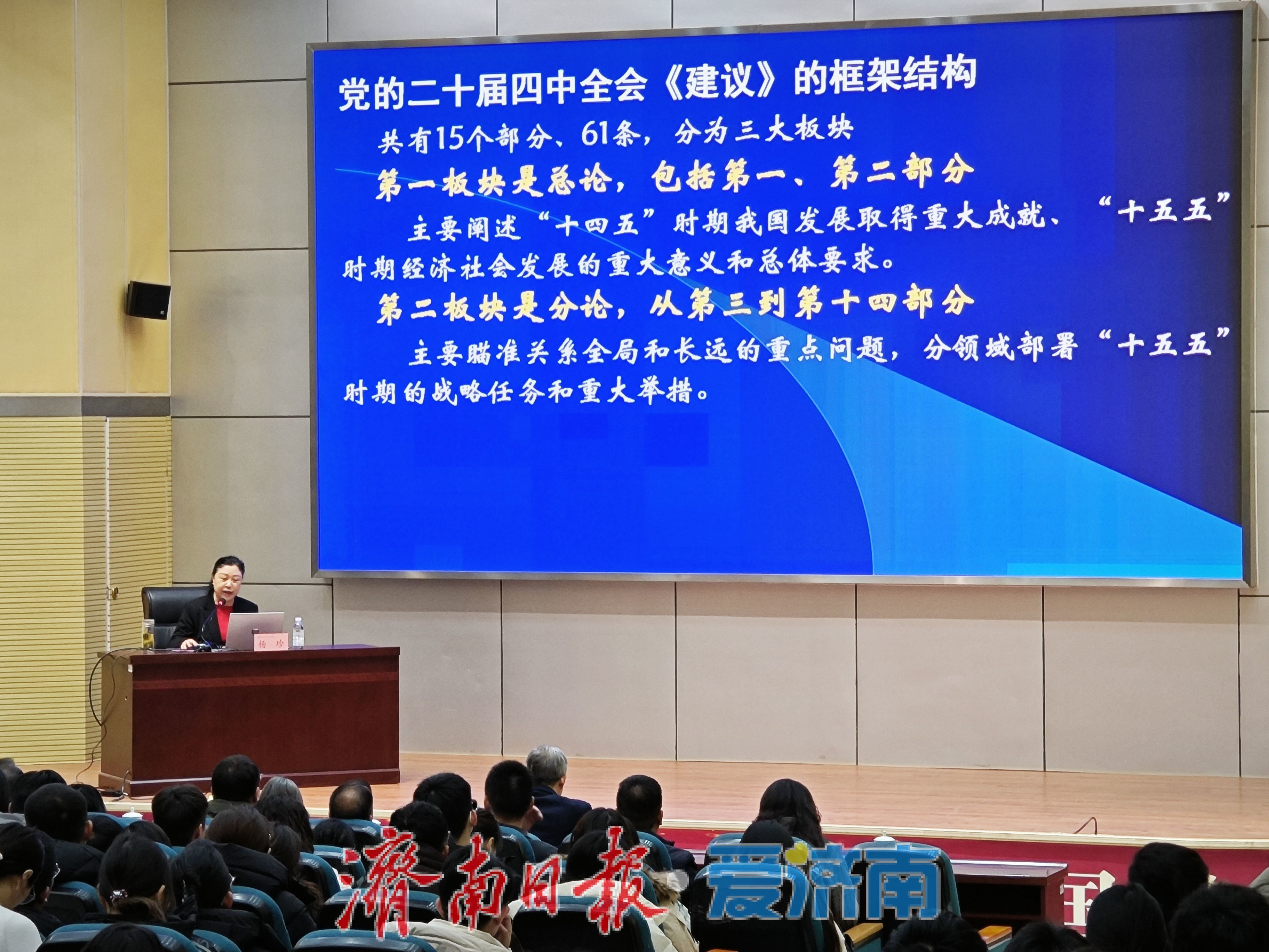 山东省学习贯彻党的二十届四中全会精神宣讲基层行暨“我们的价值观 我们的中国梦”百姓巡回宣讲走进齐鲁工大