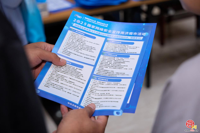 济南市委网信办举办2025国家网络安全宣传周济南市活动进机关活动