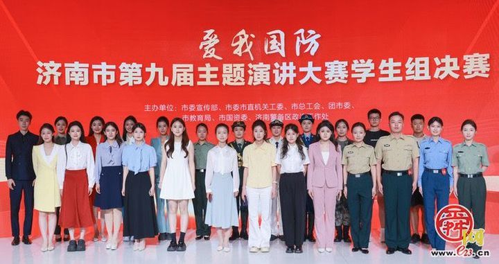 “爱我国防”济南市第九届主题演讲大赛学生组决赛圆满落幕