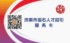 泉涌庐州 才启新程——济南“海右菁英”合肥工业大学招才引智工作纪实