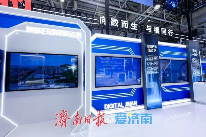 “数字济南”明起在这个国字号峰会精彩亮相，一起来围观！