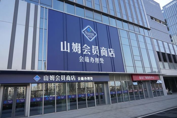 济南山姆会员商店预计今年上半年开业，两家云仓将率先开通