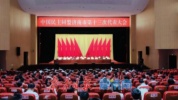 民盟济南市第十三次代表大会开幕
