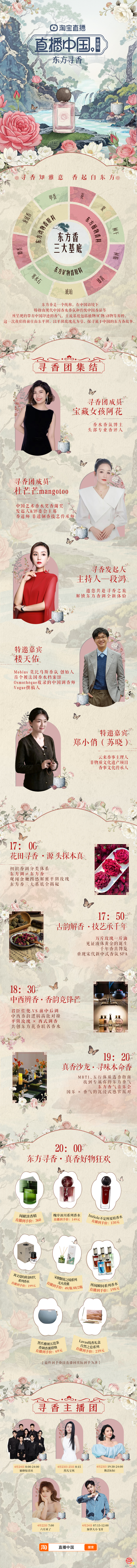 直播中国?东方寻香即将启幕！邀您共赴泉城平阴玫瑰之约