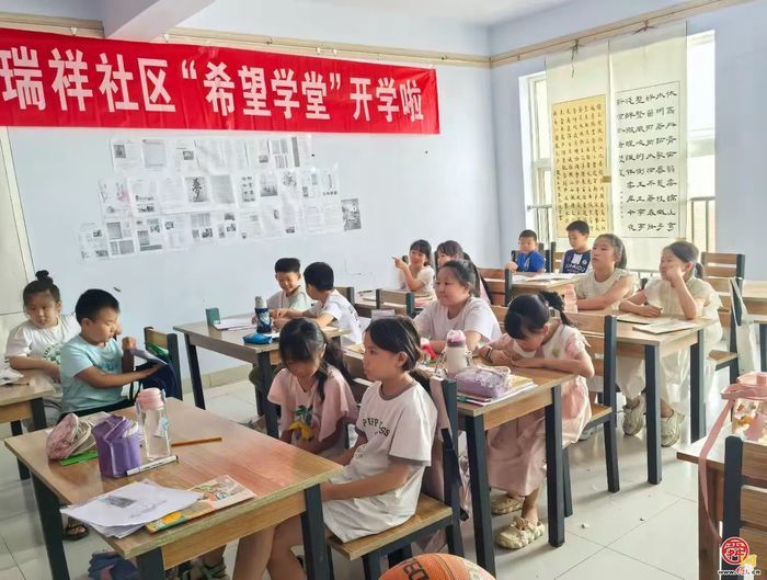 欢乐暑期，多彩启程！章丘区普集街道瑞祥社区“希望学堂”托管班又开课啦！