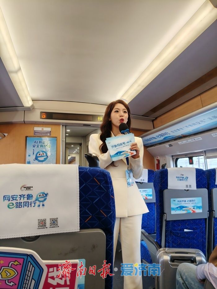 “齐鲁网安号”主题列车自济南首发，肩负着一项全国性的使命