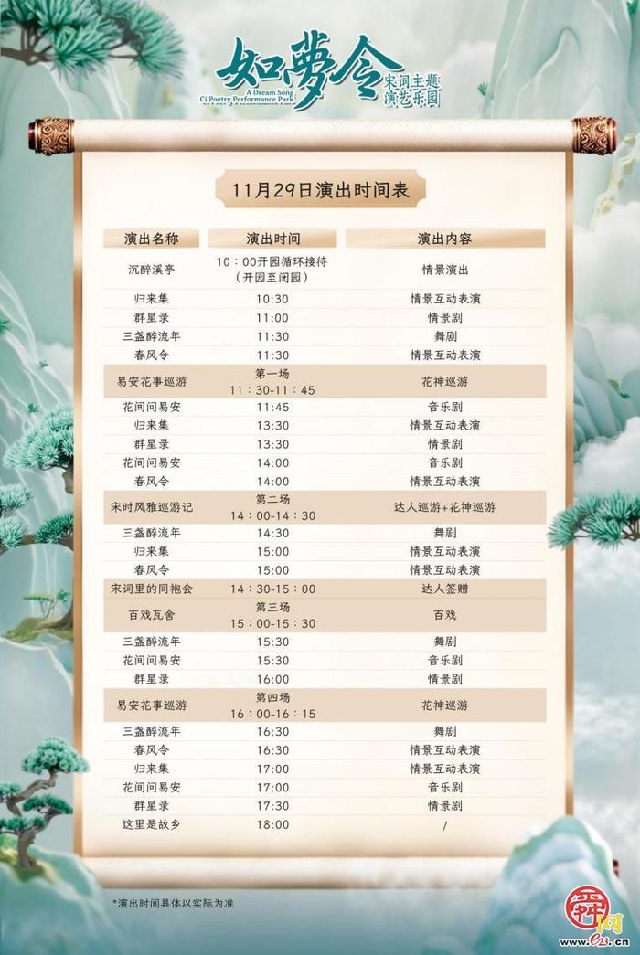 词揽鹊华千年景 易安风骨如梦来 ——如梦令宋词主题演艺乐园盛大开园