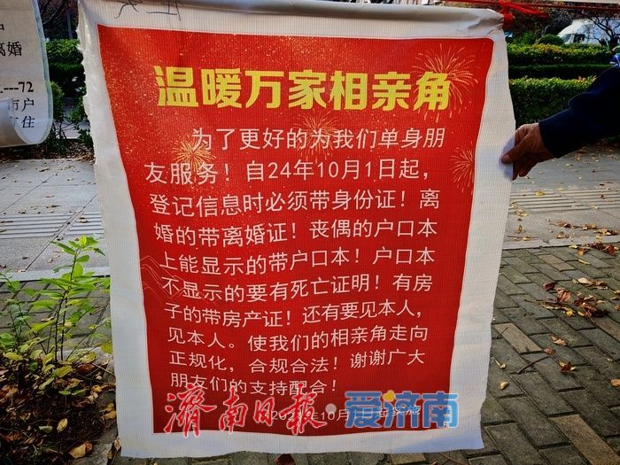 传统与现代交融 腊山河畔新设相亲角