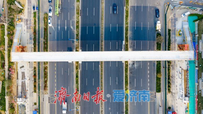 项目强省会｜青岛路春风路新建人行天桥主体成型 预计早日开放便利市民出行
