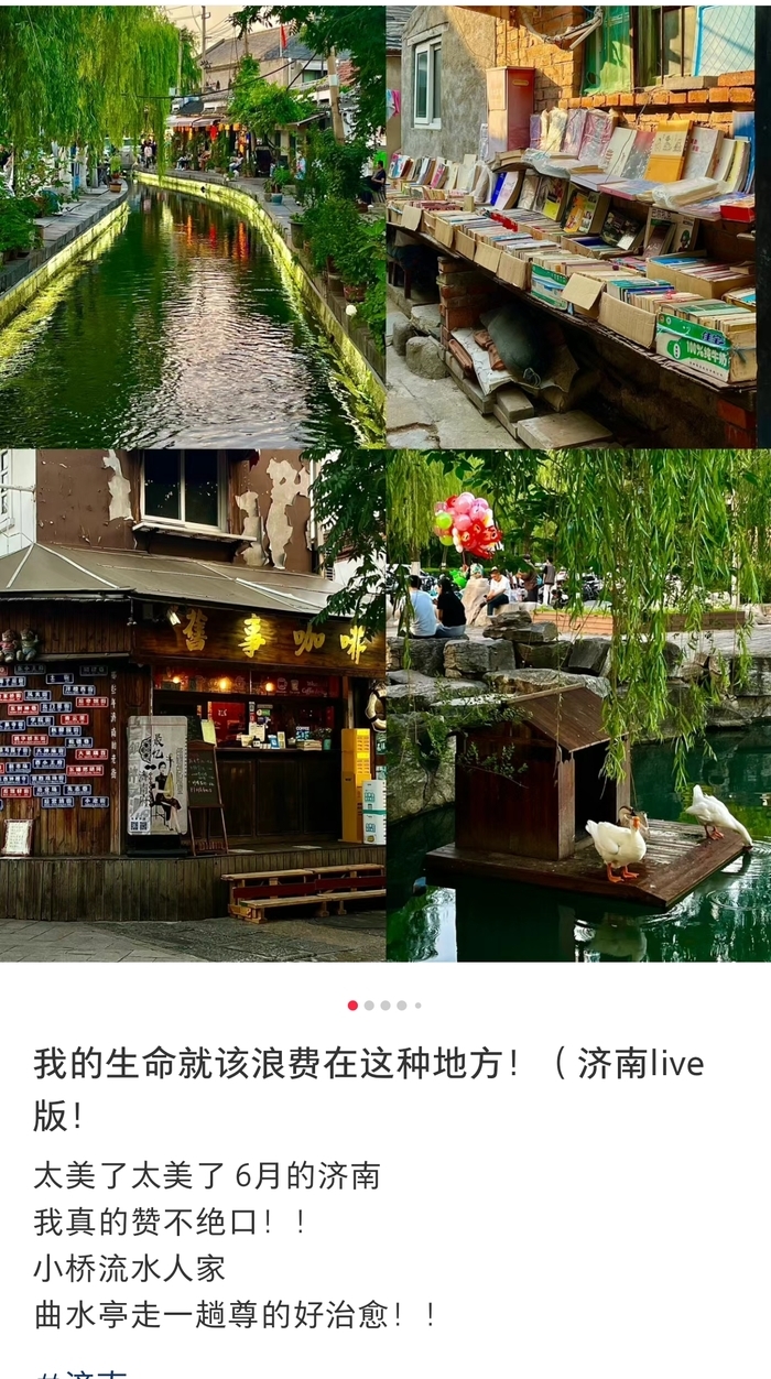 “济南的春天已是Next Level !”来听游客的花式表白