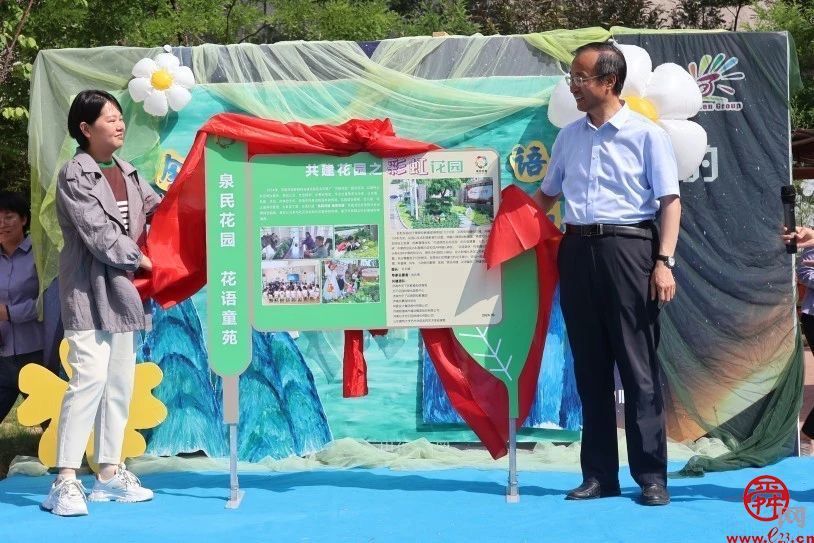 绿色与童趣交融 生态与教育同行——济南市历下区锦屏幼教集团“共建花园-彩虹花园”开园仪式成功举办