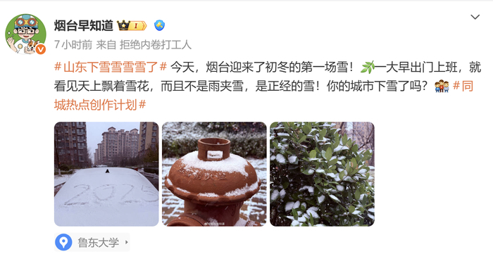 山东继续发布寒潮蓝色预警，12月3日早晨最低气温或低至-10℃