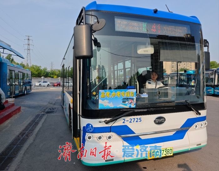 精准服务，济南公交考试“直通车”让考生安心赴考