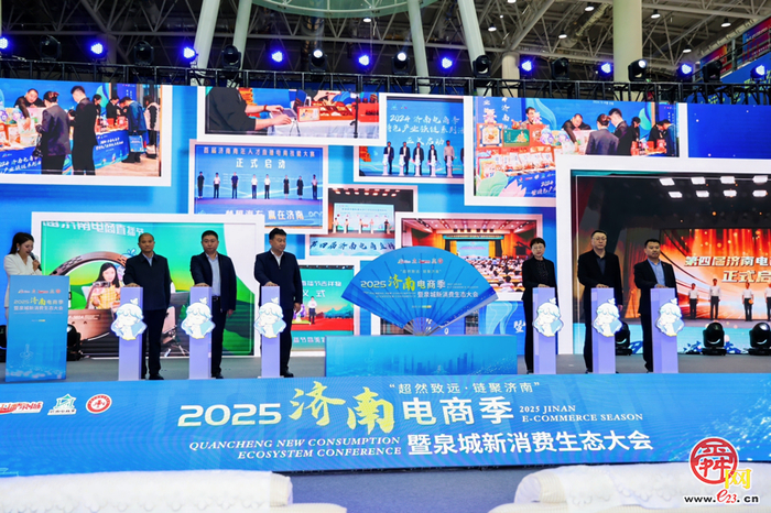 “超然致远・链聚济南”2025济南电商季暨泉城新消费生态大会启幕
