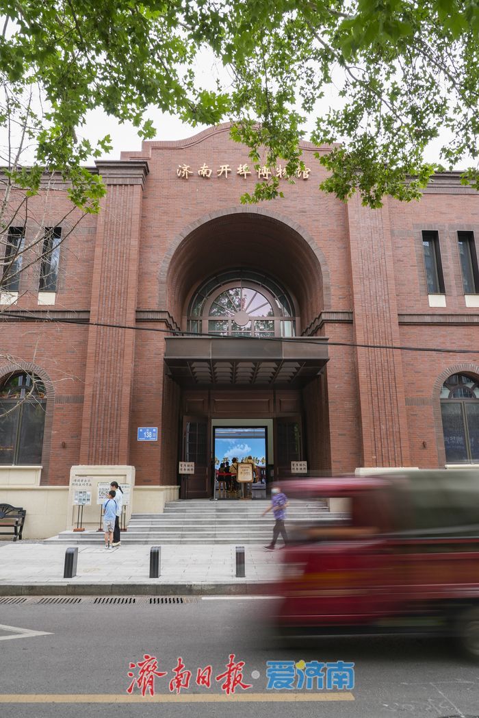 一年四季 泉在济南丨济南开埠博物馆成暑期热门打卡地，市民游客沉浸感受百年商埠魅力