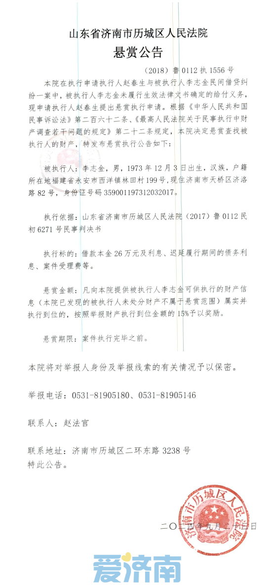 济南法院发布最新悬赏公告，线索奖励最高可达185万元以上！