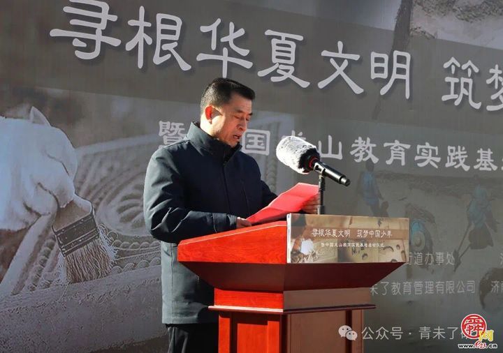 寻根华夏文明 筑梦中国少年——中国龙山教育实践基地盛大启动