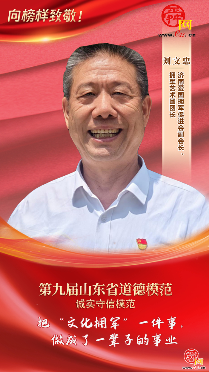 文明济南 泉绘新篇｜道德模范有话说