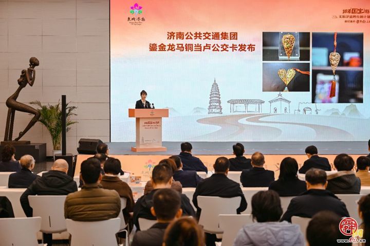 “跟着国宝游济南”文旅IP品牌传播计划正式启动