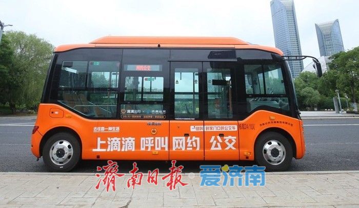手机“打公交”，解锁出行新体验！济南网约公交“小橙子”上路