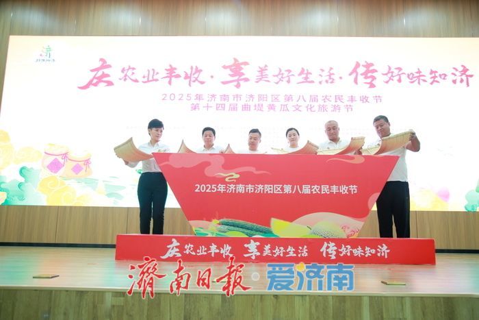 济南市济阳区第八届农民丰收节暨第十四届曲堤黄瓜文化旅游节活动开幕