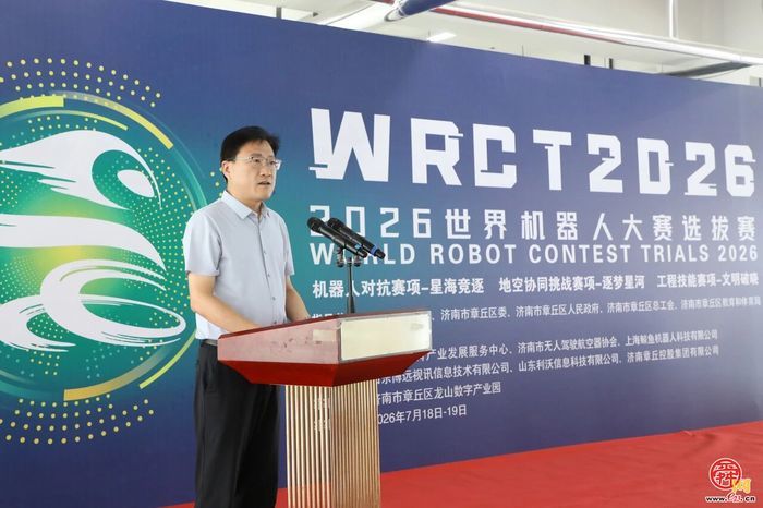 2026世界机器人大赛山东选拔赛暨职工无人机技能大赛在章丘盛大开幕