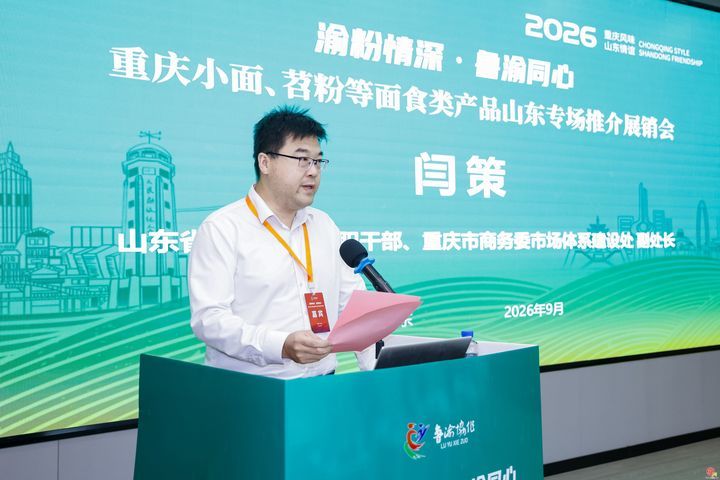 重庆小面、苕粉亮相山东 鲁渝消费协作再添新成果