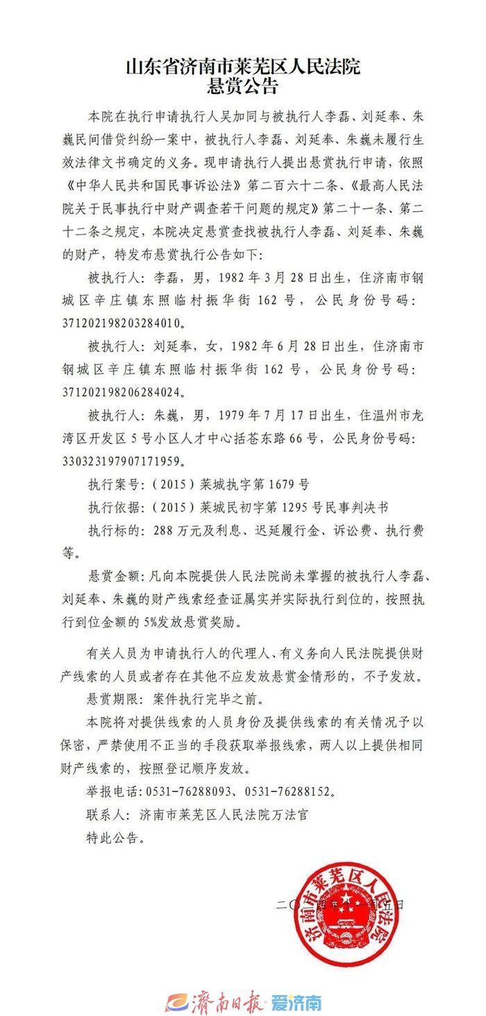 奖励可达十几万元，济南市中级人民法院发布悬赏公告