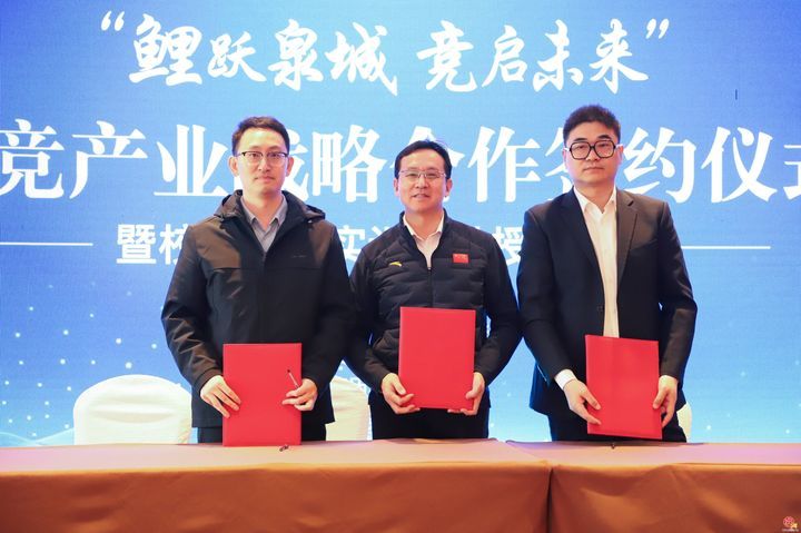 强强联合！历城控股集团携手山东体育学院、红鲤文化，共筑济南电竞产业新生态