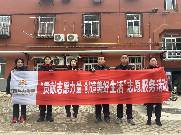 温暖传递 志愿同行 济南热力集团开展国际志愿者日系列活动