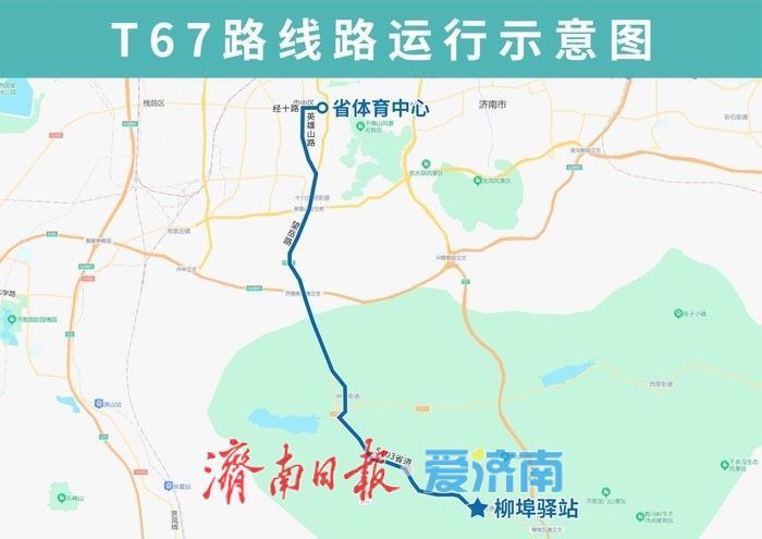 6月28日济南开通T67路大站快线公交