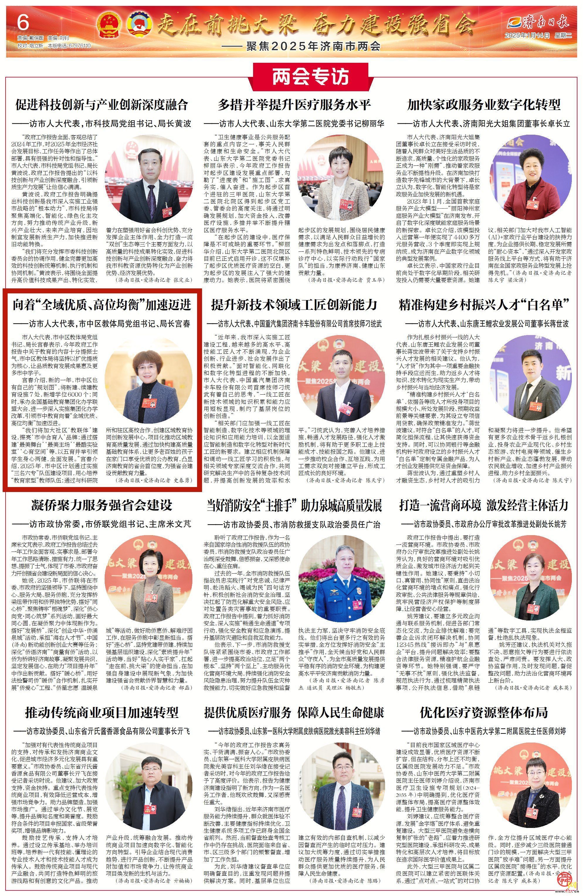 市人大代表，市中区教体局党组书记、局长宫春：向着“全域优质、高位均衡”加速迈进