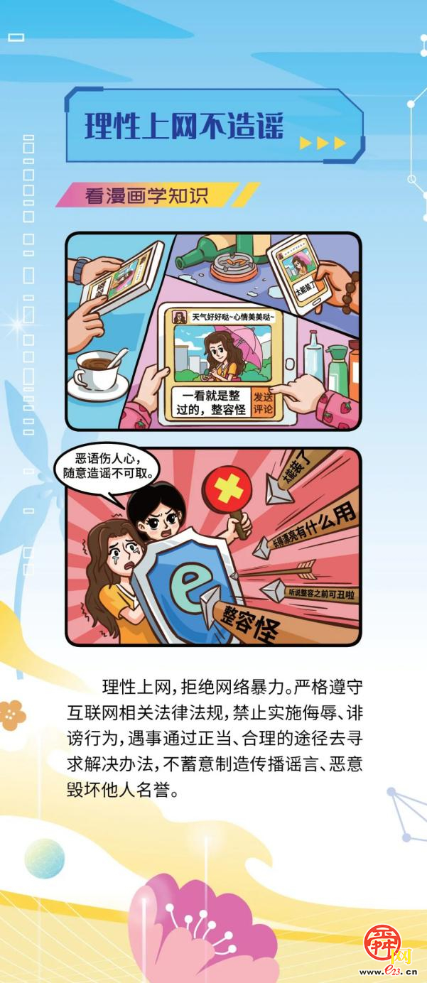 网络安全宣传周丨如何破除网络谣言？一起看漫画学知识