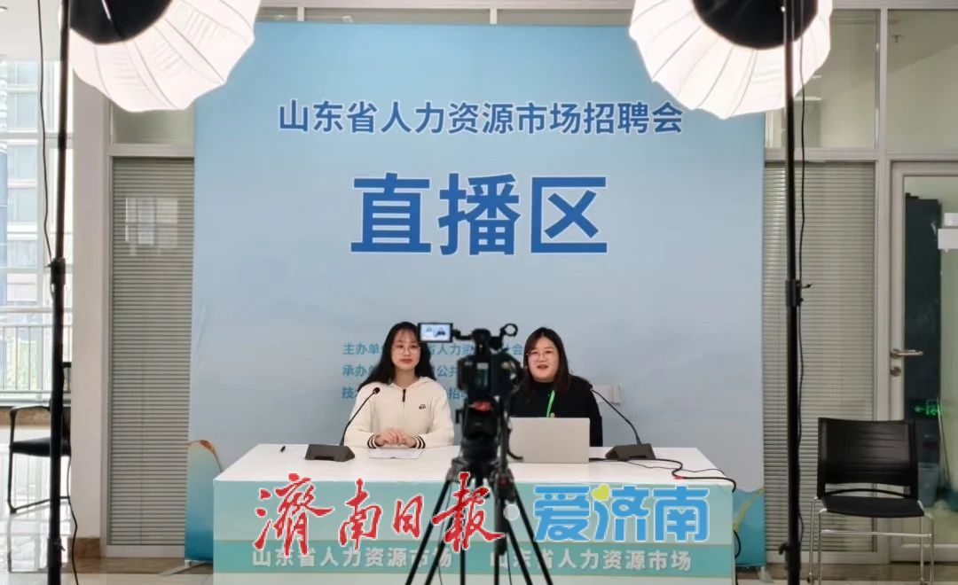 山东省人力资源市场举办“春风行动”新质生产力专场招聘活动